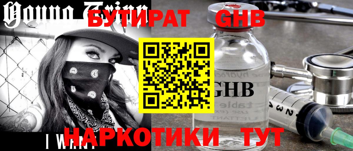 БУТИРАТ Butirat Арсеньев