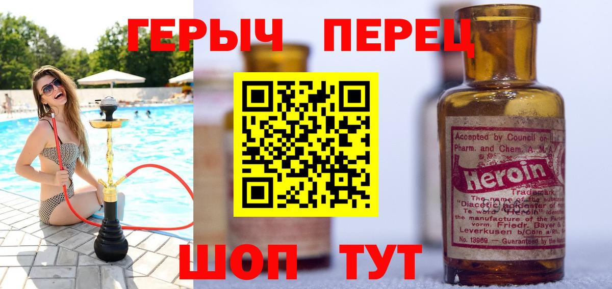 Героин герыч  Вход с VPN  Героин  Арсеньев 