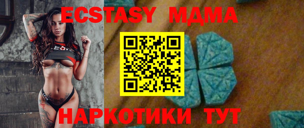МДМА кристаллы  Вход с VPN  MDMA  МДМА Molly  Арсеньев 