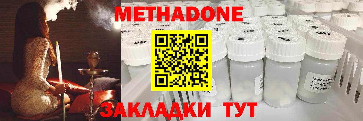 Метадон methadone  Вход с VPN  Арсеньев 