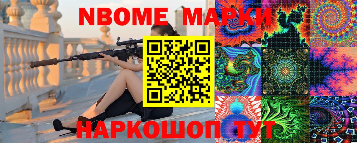 Марки NBOMe 1,5мг  Вход с VPN  Марки NBOMe 1,5мг  Арсеньев 