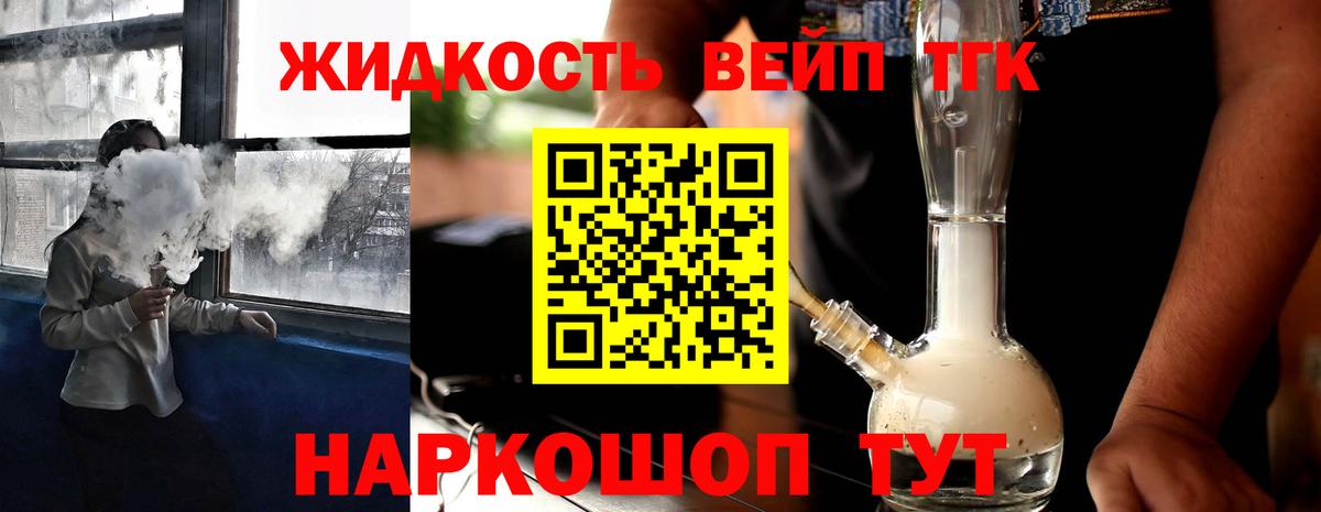 Дистиллят ТГК жижа Арсеньев